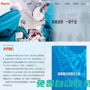 蘇州銳諾醫(yī)療技術(shù)有限公司