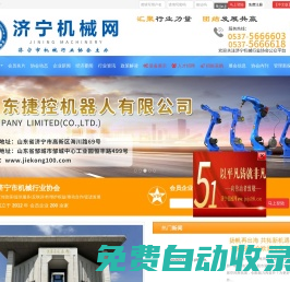 濟寧機械網-濟寧市機械行業協會主辦