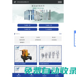 天津合創(chuàng)泵業(yè)有限公司軸流泵廠家_潛水軸流泵廠家_井用潛水泵廠家_污水泵廠家_天津合創(chuàng)泵業(yè)有限公司