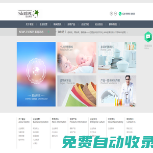 廣州星業(yè)科技股份有限公司
