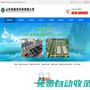 食品加工廢水處理,預制菜生產廢水處理,豆制品污水處理,養殖污水處理,屠宰及肉類加工廢水處理,化工污水處理-山東瑞賽克環保有限公司