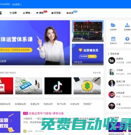 運營喵丨互聯網運營人學習平臺