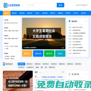 五彩群教研網 - 為你提供各種教學資源和實用文檔！