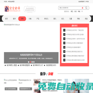 備孕經驗-懷孕注意事項-產后恢復-嬰幼兒早教-寶寶家園