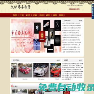 寧波婚車出租,寧波婚車租賃,寧波婚車公司,寧波婚車價(jià)格,久緣婚車租賃