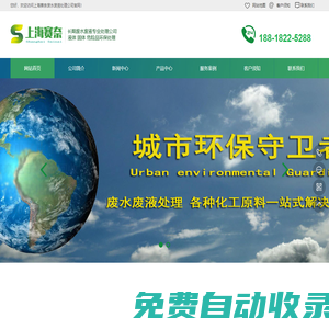 上海廢水處理,上海廢液處理,上海廢油回收,實(shí)驗(yàn)室廢水處理,污水處理,危廢處置,廢棄物處理,固廢處理,工業(yè)廢品回收,污水處理,化工污水處理,有機(jī)溶劑回收