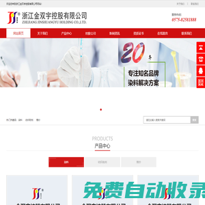 浙江金雙宇控股有限公司