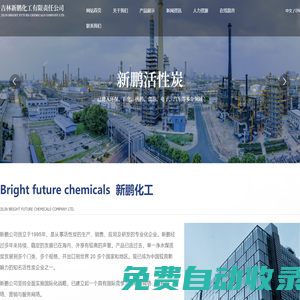 吉林新鵬化工有限責任公司