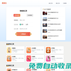 美美名智能起名網-免費專業的寶寶取名測名工具平臺，在線寶寶起名最好的網站