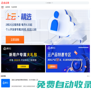騰訊云服務器云主機_阿里云服務器云主機_國外vps主機