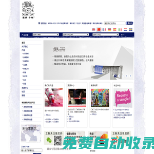 溫莎·牛頓-享譽全球的藝術材料,油畫顏料,水彩顏料,水粉顏料,丙烯顏料,媒介劑.
