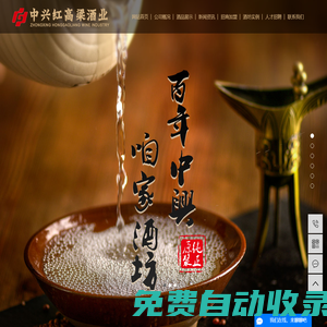 代理散白酒_加盟散白酒-沈陽市中興紅高粱酒業有限公司