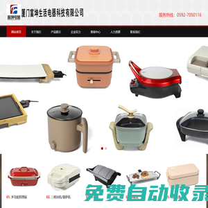 廈門富坤生活電器科技有限公司