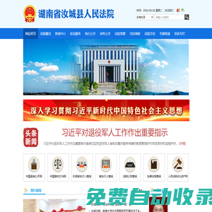 湖南省汝城縣人民法院