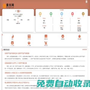 老黃歷_老黃歷2024年黃道吉日_日歷2024年黃道吉日_萬年歷-黃歷網(wǎng)