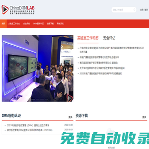 數字媒體內容保護技術研究國家廣播電視總局實驗室