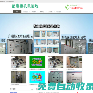 配電柜回收