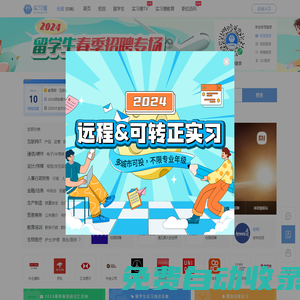 實習僧|大學生實習|校招求職|校園招聘