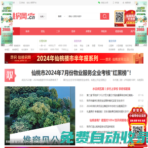 仙桃房價_仙桃樓盤_2023年新樓盤詳情_仙桃房產網 - 仙桃房網