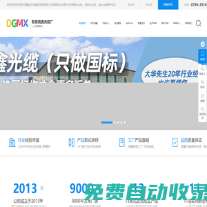 東莞市民鑫光纖通信設(shè)備有限公司_專注光纖通信設(shè)備的研發(fā)生產(chǎn)_主營室內(nèi)外光纜,光纖跳線,國際光纖光纜,多芯光纖,分布式感溫光纖,找光纖通信設(shè)備就選東莞市民鑫光纖通信設(shè)備有限公司