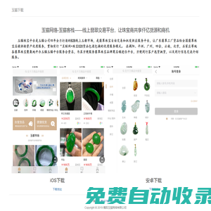 玉貓-玉貓網(wǎng)絡(luò)-玉貓客棧-線上翡翠交易平臺-APP下載