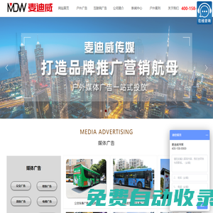 電梯廣告,戶外廣告,地鐵廣告,公交車,候車亭廣告,高鐵機場廣告-麥迪威（北京）廣告傳媒有限公司