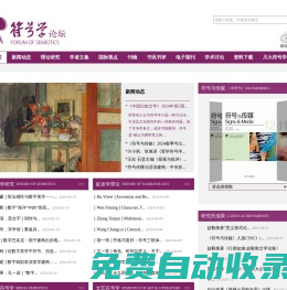 首頁-符號學論壇