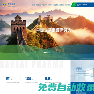 百洋制藥—國際品質 呵護健康