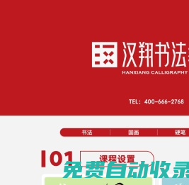 漢翔書法教育