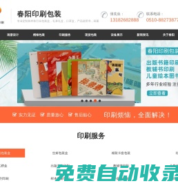 無錫市春陽印刷包裝有限公司-禮券-不干膠-手提袋-臺歷-海報-畫冊設計定做印刷