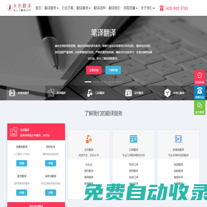 北京翻譯公司 | 專業人工翻譯-口譯-證件翻譯-小語種翻譯服務 - 未名翻譯公司