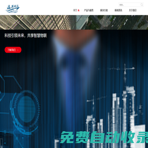 山東遠洋科技-物聯網解決方案，智能物聯網，智慧社區，智慧物業，軟件開發