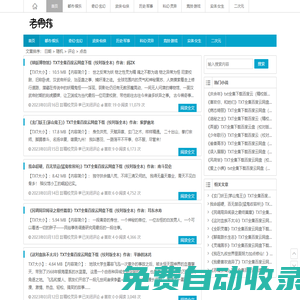 老男孩 | 精校小說-校對全本txt小說網