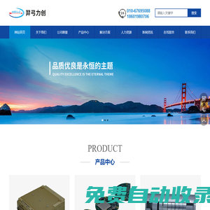 北京羿弓力創科技有限公司,軟件無線電,數據采集和信號處理,圖像與人工智能__羿弓力創