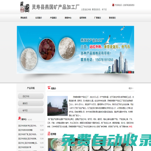 遠紅外粉_遠紅外粉價格_石家莊遠紅外粉廠家-靈壽縣燕國礦產品加工廠