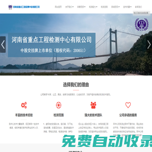 河南省重點(diǎn)工程檢測(cè)中心有限公司