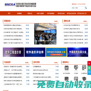 北京軟件造價評估技術創新聯盟-軟件造價評估專業化倡導者、權威軟件行業基準數據發布者、專業的軟件工程造價師培訓服務