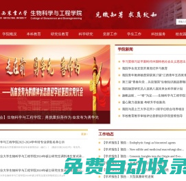江西農業大學-生物科學與工程學院