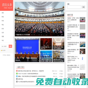 資訊頭條-聚集企業(yè)發(fā)展-傳播企業(yè)資訊頭條媒體