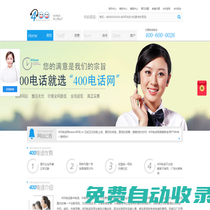 400電話辦理_400電話申請_400電話價格-4008電話網