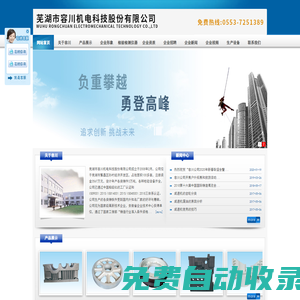 蕪湖市容川機(jī)電科技股份有限公司