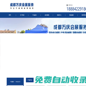 成都萬慶會展服務有限公司