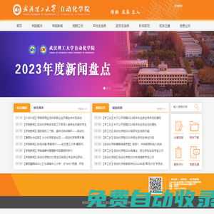 武漢理工大學自動化學院歡迎您