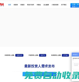 中國風險投資網—國內最早成立的項目投融資平臺