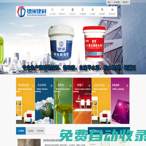 河南瓷磚膠廠家,瓷磚粘結劑廠家,河南堵漏王廠家,背涂膠廠家-德巢建材