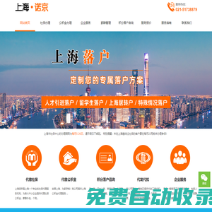 上海代繳社保-代辦社保-上海積分申請續辦-上海落戶咨詢-落戶規劃-上海人才引進咨詢-留學生落戶咨詢上海諾京人事代理