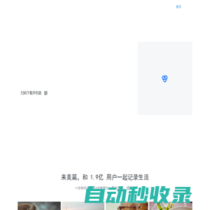 美篇，中老年興趣社區(qū)