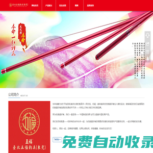 臺北五福釣具（東莞）