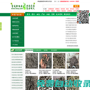 木屑顆粒機(jī)|秸稈顆粒機(jī)|秸稈壓塊機(jī)|木屑制粒機(jī)|生物質(zhì)顆粒機(jī)|富通新能源