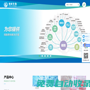 廣州賽庫生物技術有限公司